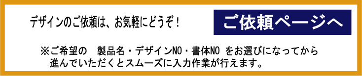 デザインのご依頼ページへ